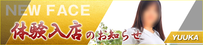 11/18(日)入店★優花さん