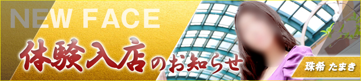 9/13(日)入店決定★珠希さん